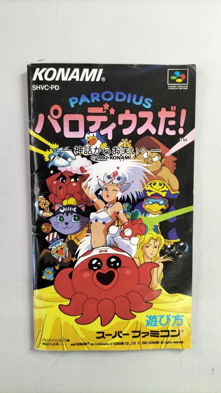 KONAMI|パロディウスだ!ー神話からお笑いへー|【ハードオフ公式通販