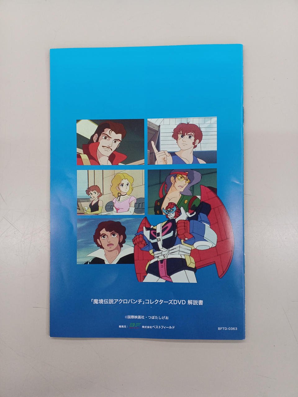 株)ベストフィールド|魔境伝説アクロバンチ|【ハードオフ公式通販