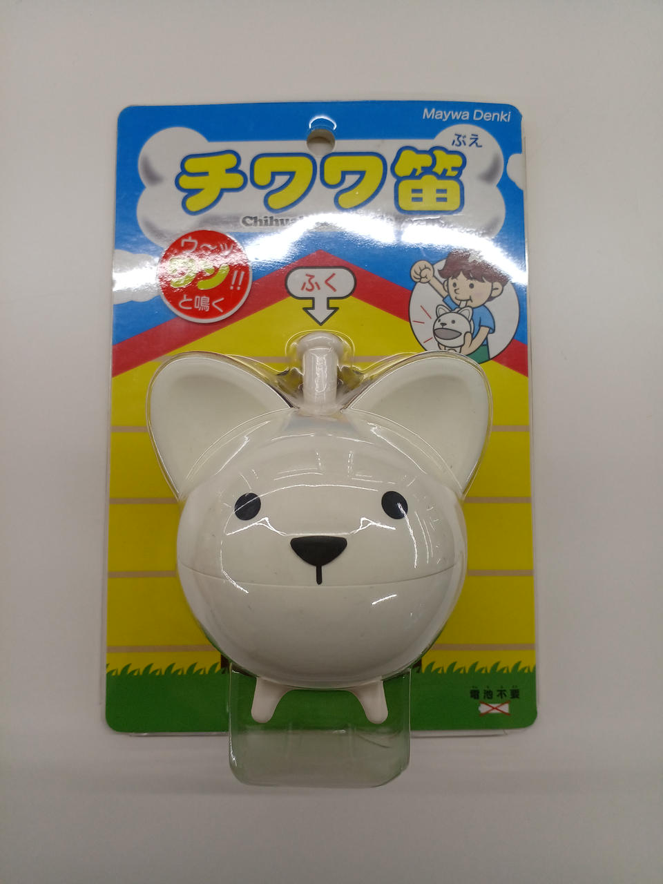 明和電機|チワワ笛|【ハードオフ公式通販】オフモール|2014390000005770