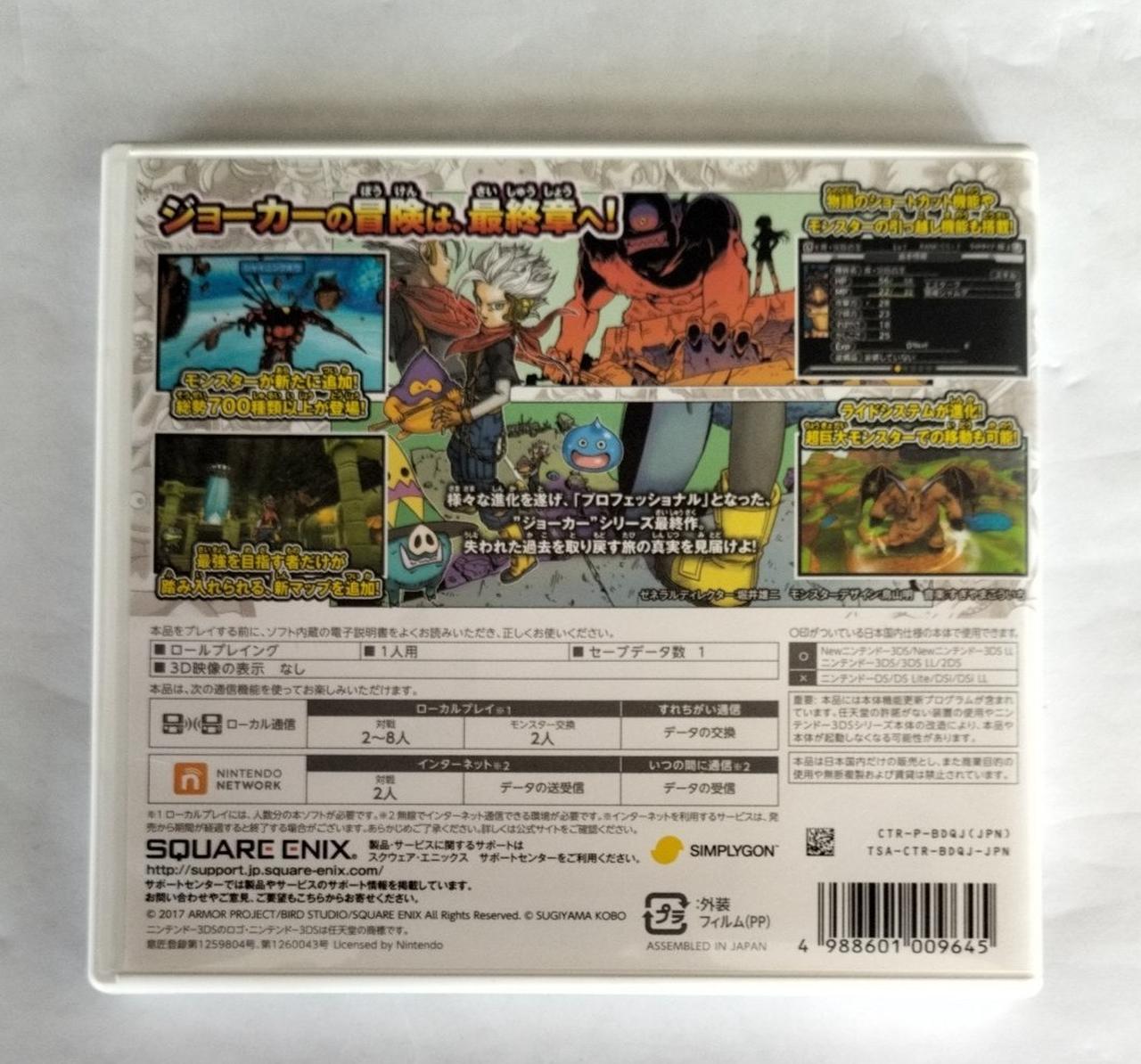 SQUARE ENIX|ドラゴンクエストモンスターズ ジョーカー3