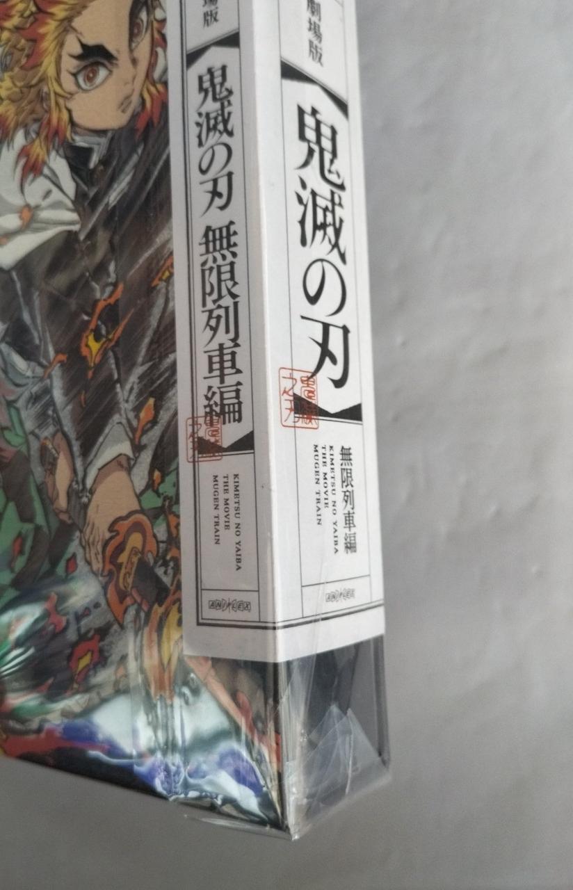 アニプレックス|劇場版 鬼滅の刃 無限列車編 [完全生産限定版