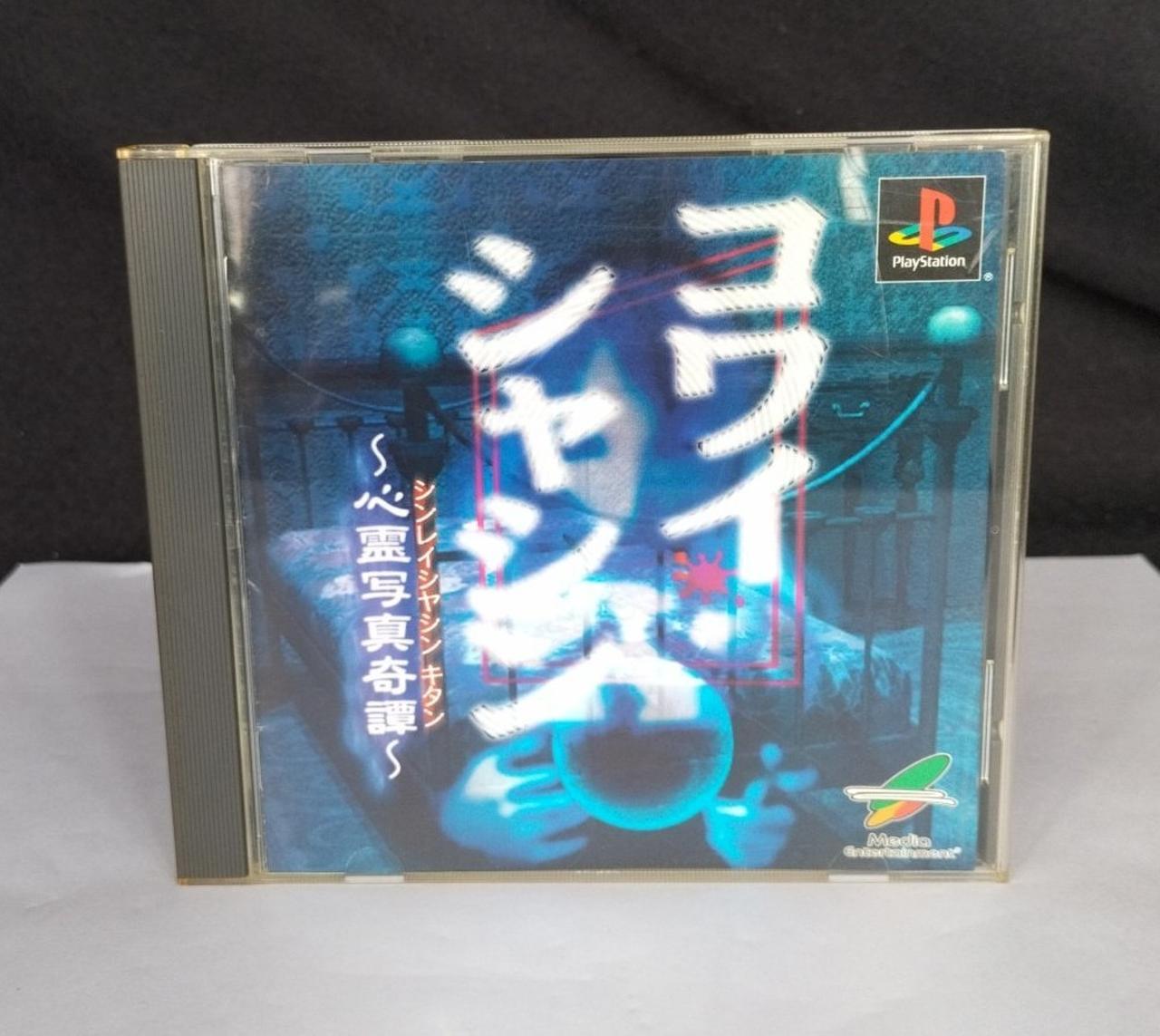 メディアエンタテイメント|コワイシャシン|【ハードオフ公式通販】オフ