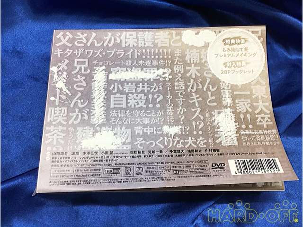 バップ|もみ消して冬 ～わが家の問題なかったことに～ DVD BOX