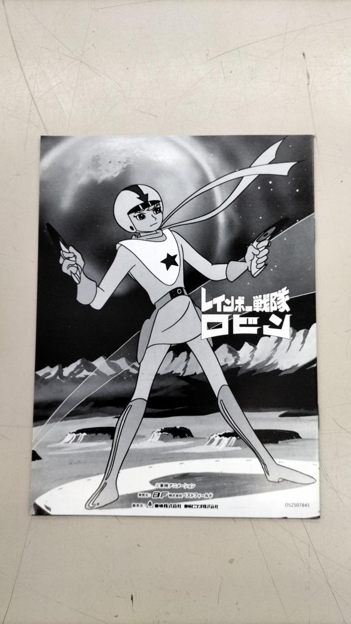 東映|レインボー戦隊ロビン DVD-BOX 2|【ハードオフ公式通販】オフ