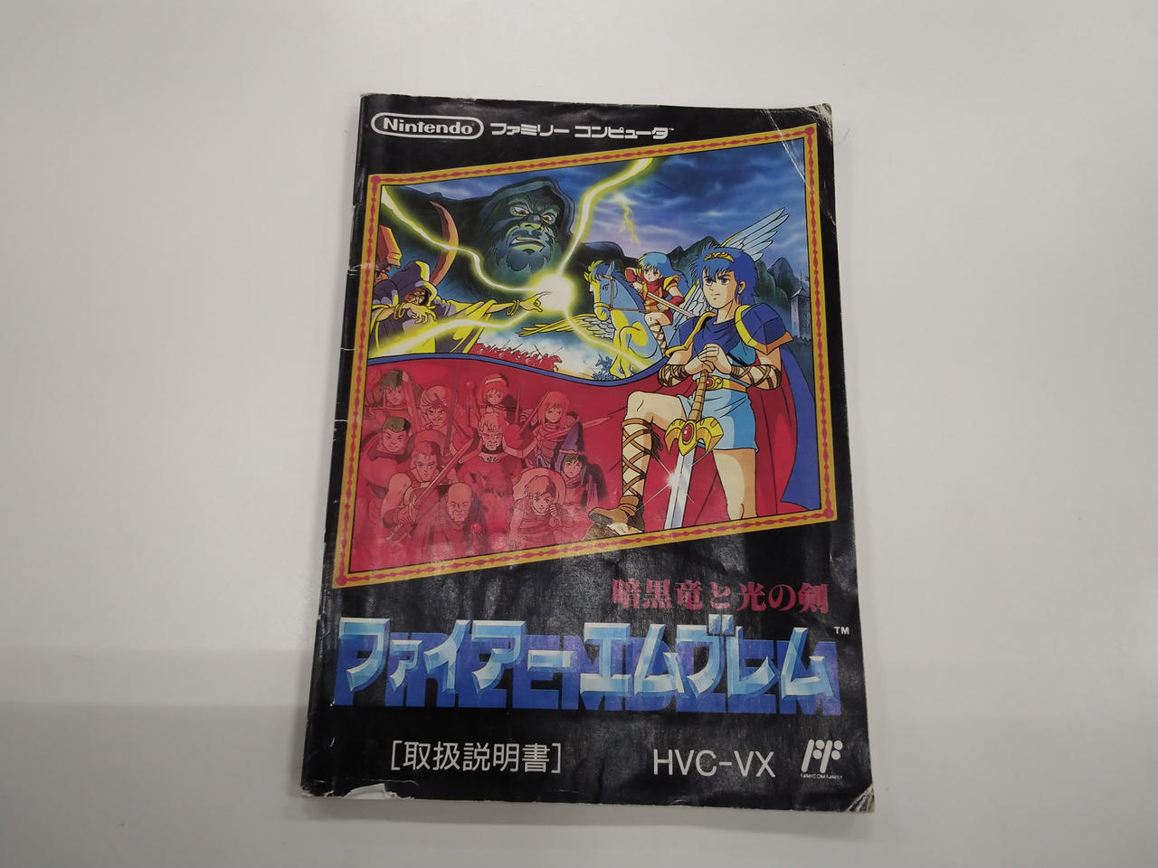 NINTENDO|ファイアーエムブレム 暗黒竜と光の剣|【ハードオフ公式通販