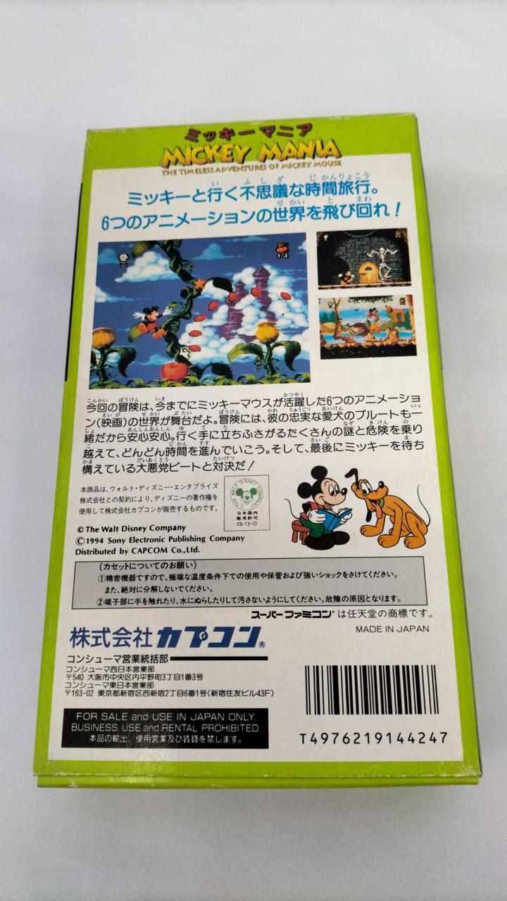 カプコン(CAPCOM)|ミッキーマニア|【ハードオフ公式通販】オフモール