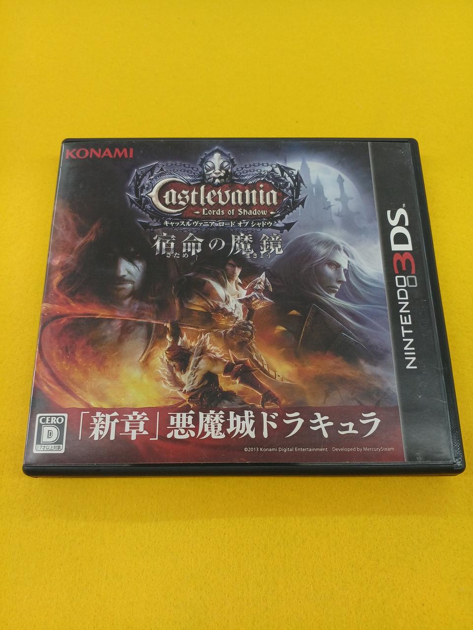 ニンテンドウ(NINTENDO)|キャッスルヴァニア ロード・オブ・シャドウ