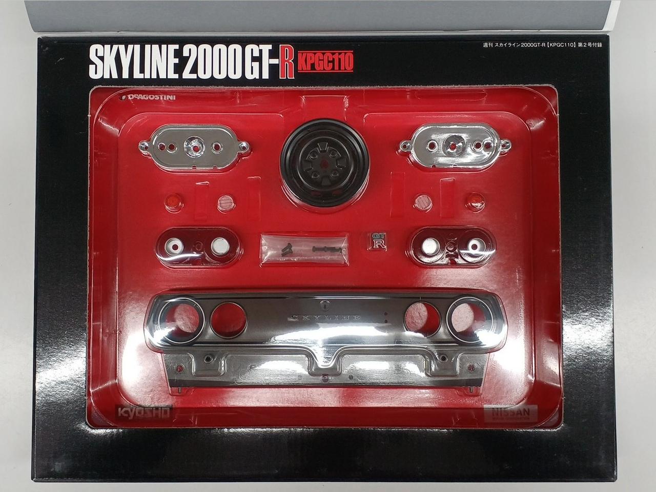 デアゴスティーニ|週刊スカイライン2000GT-R|【ハードオフ公式通販