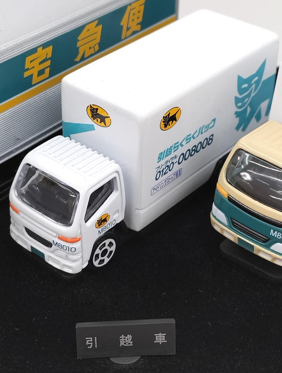 ヤマト運輸ミニカーセット|ヤマト運輸ミニカーセット|【ハードオフ公式