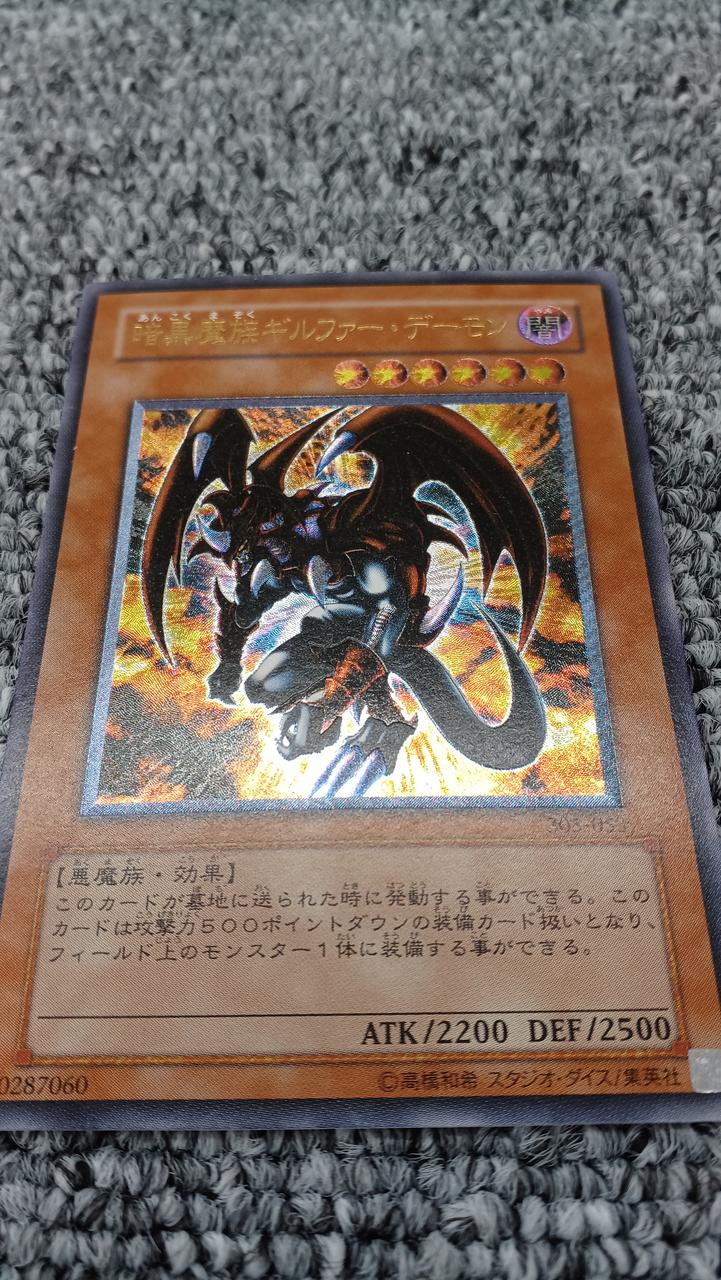 KONAMI|暗黒魔族ギルファーデーモン レリーフ|【ハードオフ公式通販