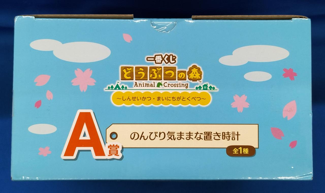 BANDAI|一番くじ どうぶつの森|【ハードオフ公式通販】オフモール