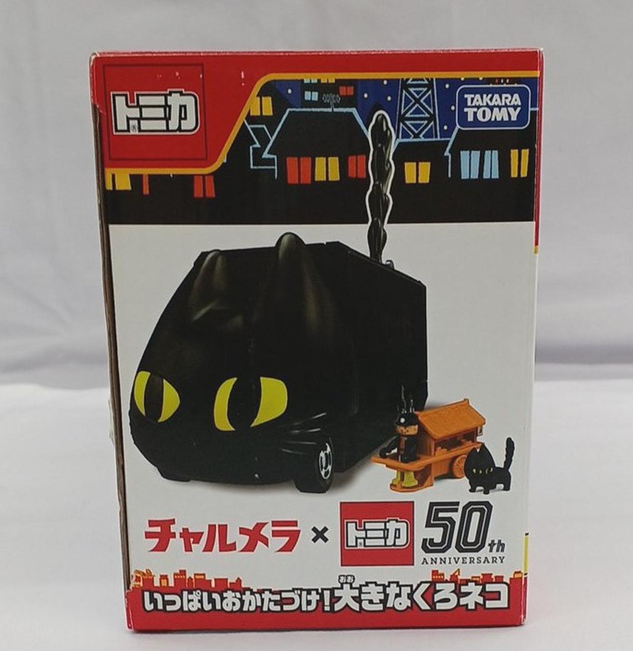 TAKARA TOMY|くろネコカー おかたづけセット|【ハードオフ公式通販