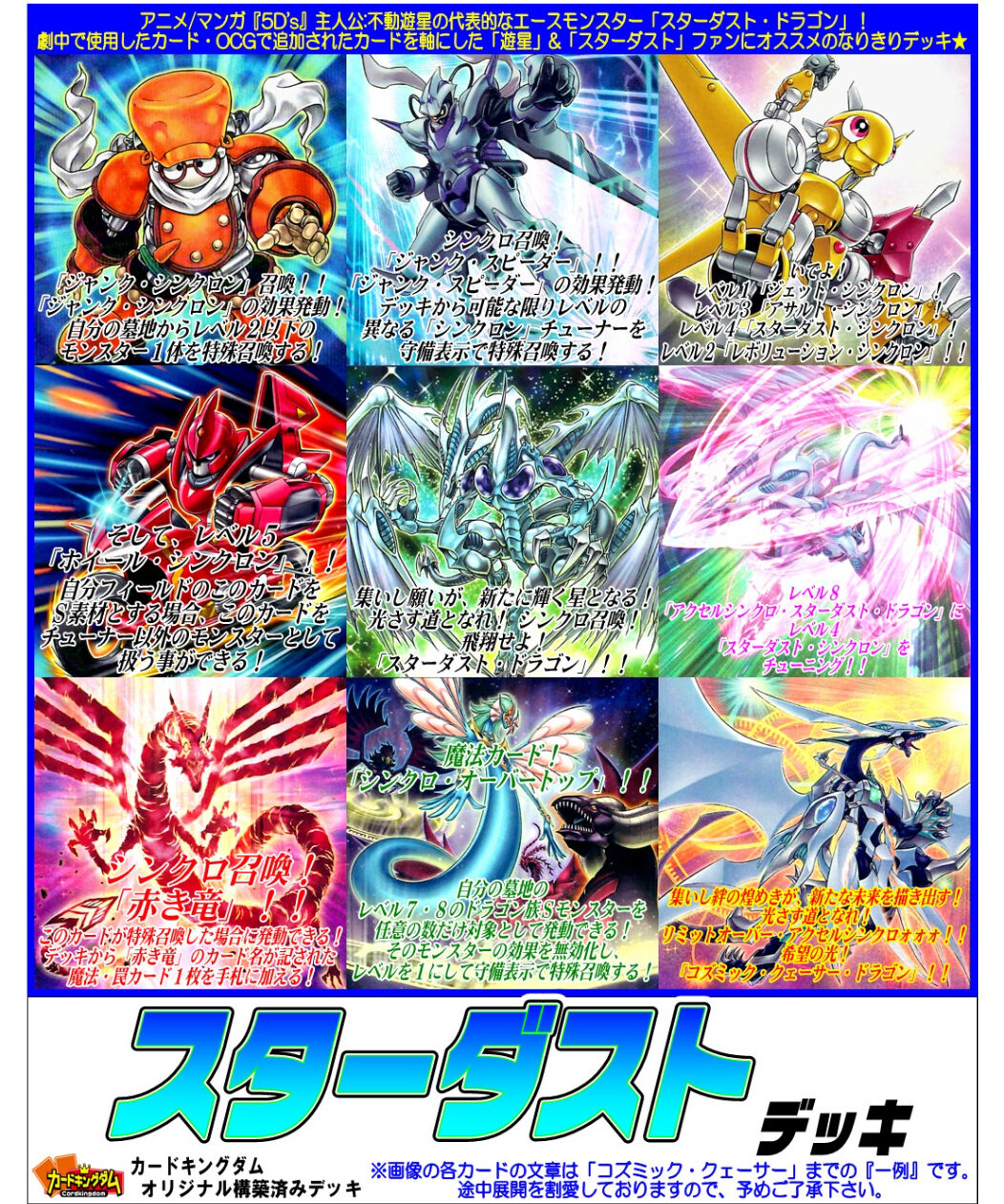 遊戯王 スターダスト レッドデーモンズ プレイマット スリーブ 93枚
