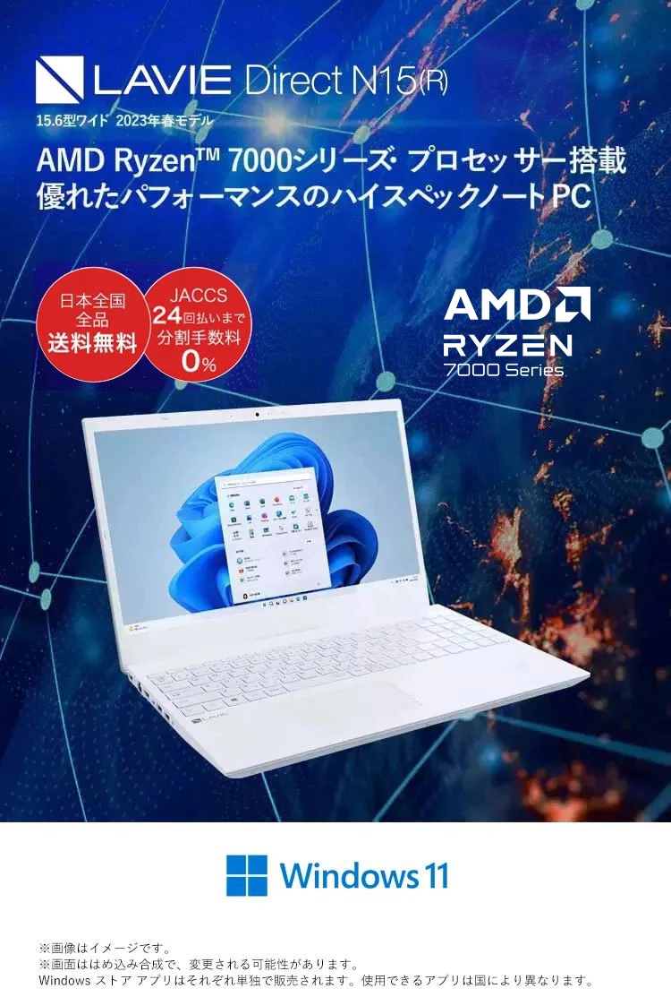 最新2023年春モデル LAVIE Direct N15(R) （ノートパソコン）NEC