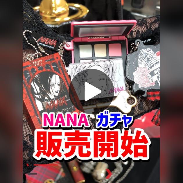 NANAのガチャ販売開始！ミニチャームコレクション | TikTok