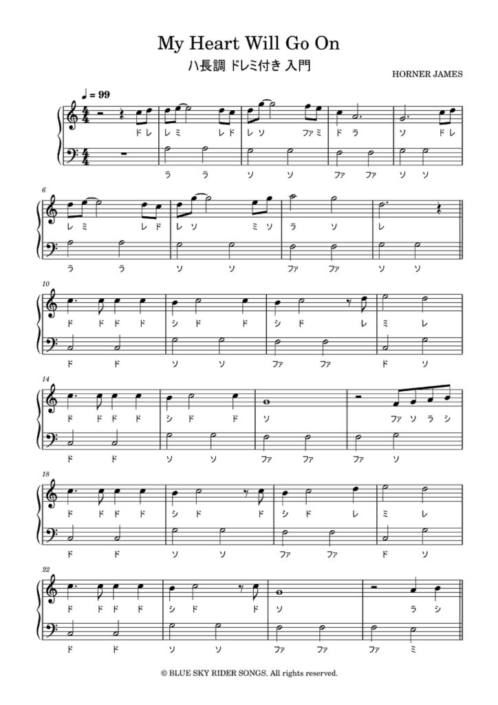 今すぐ使える無料楽譜】My Heart Will Go on 全3楽譜 | ピアノ塾