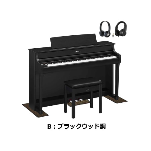ヤマハ電子ピアノCLP-845 電子ピアノマット・ヘッドホン・お手入れ
