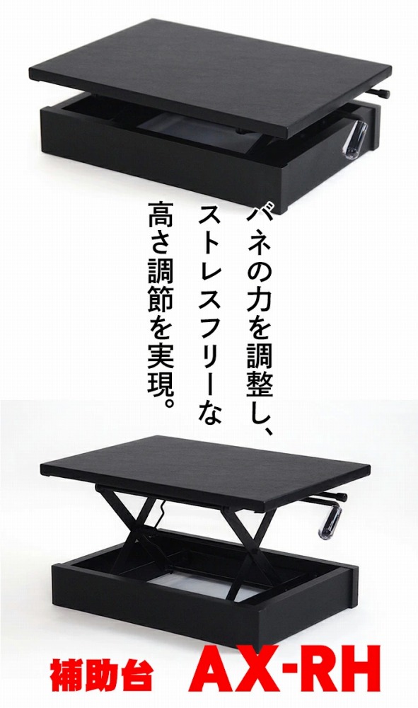 吉澤）ピアノ補助台 AX-RH｜テレマン楽器（楽器PLAZA）：様々なピアノ