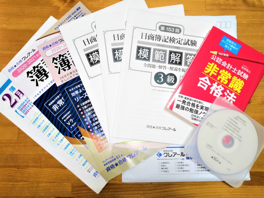 クレアールに資料請求した結果と後日談【簿記3級】│ピアノパンダ