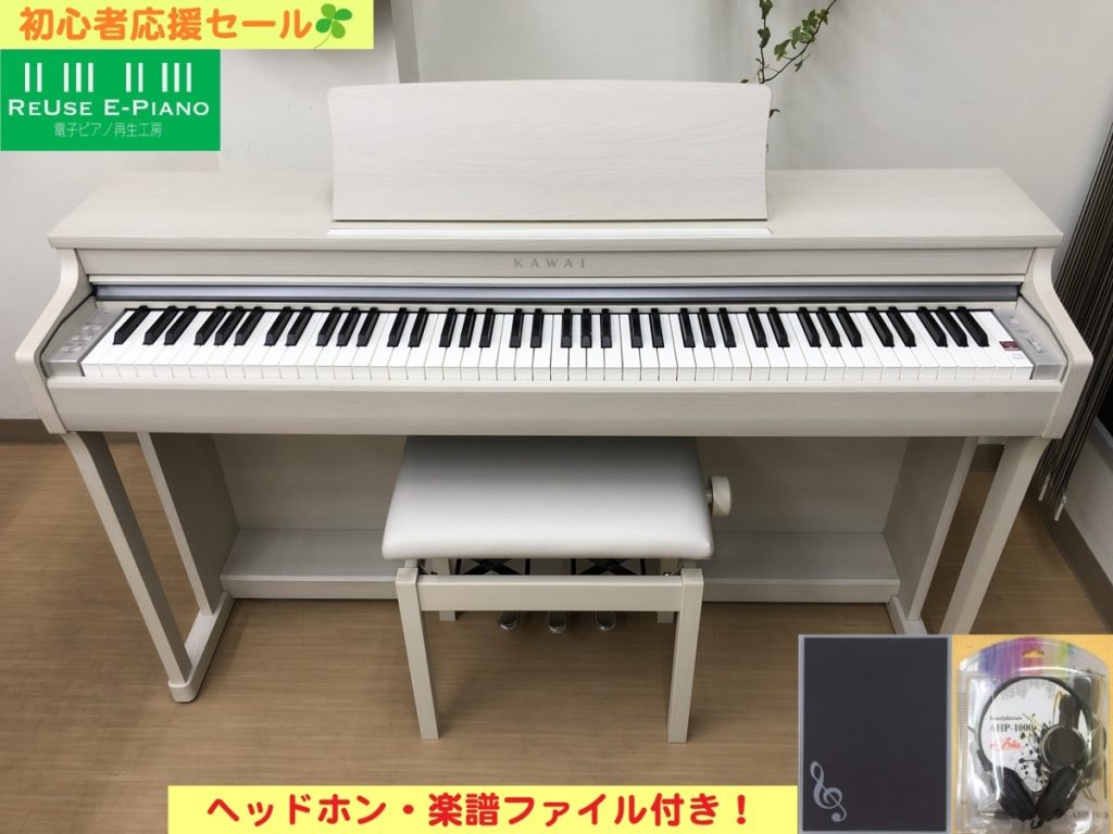 電子ピアノ KAWAI CN25A 2015年製 中古 椅子付き ホワイト プレミアム