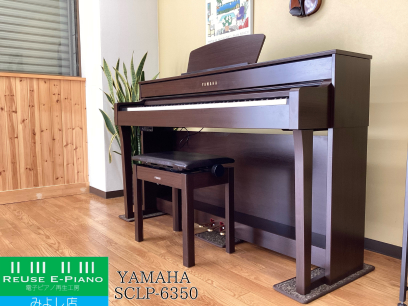 ヤマハ SCLP-6350 ダークアルダー調 中古 2020年製 YAMAHA Clavinova