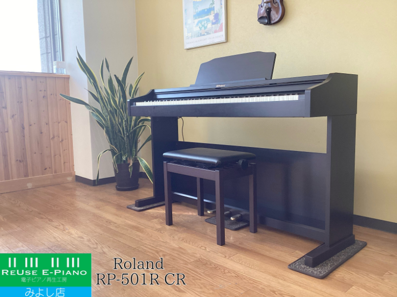 ローランド RP501R-CR クラシックローズウッド調 2019年製 Roland Home