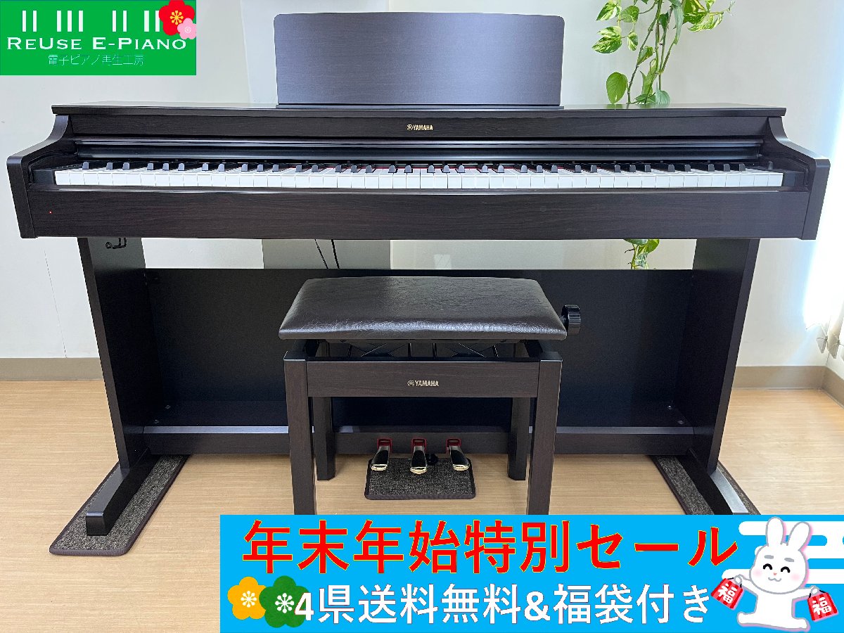 YAMAHA YDP-163R 2016年製 中古 電子ピアノ 椅子付き アリウス ローズ