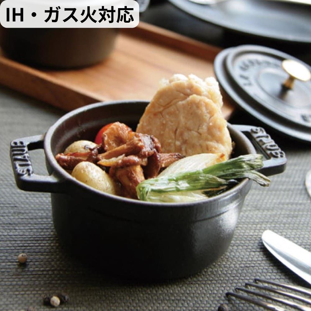 STAUB LA COCOTTE ラメール14cm 真鍮ノブ ストウブ＞大人気カラー「ラ