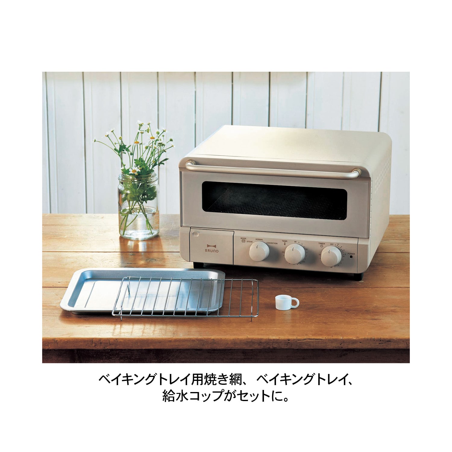 スチーム＆ベイクトースター（オーブン/電子レンジ/トースター