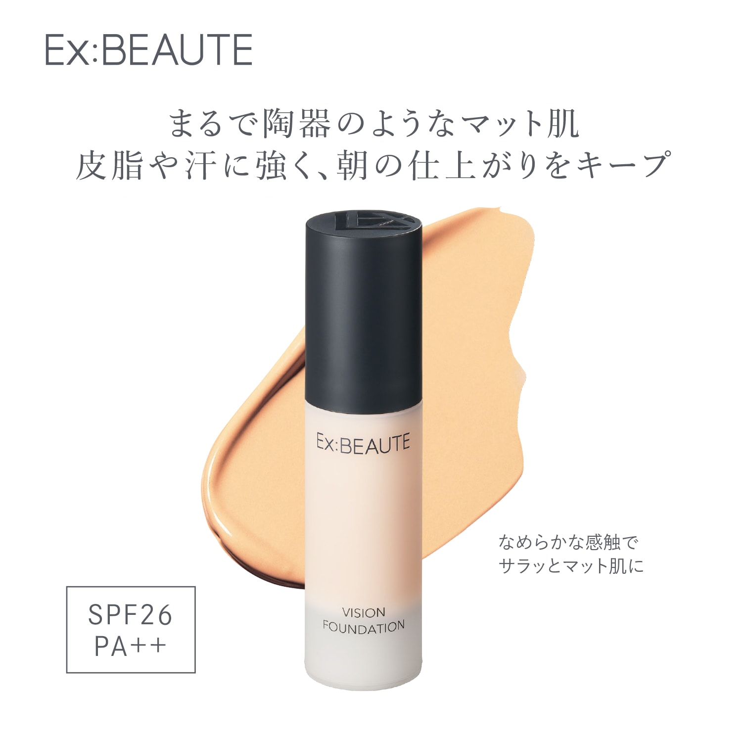 ビジョンファンデーション マット（ファンデーション/BBクリーム