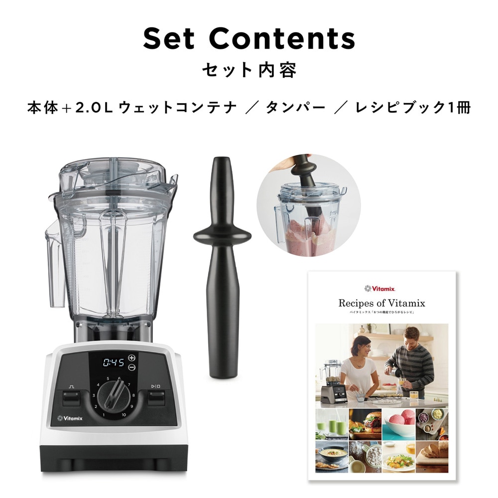 種も皮も栄養まるごとハイパワーブレンダー「バイタミックス/Vitamix