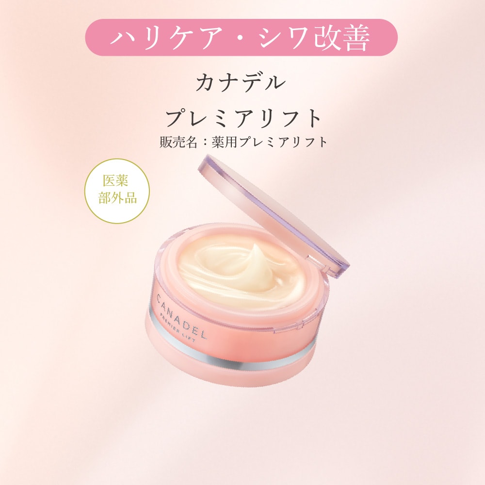カナデル　プレミアムホワイト バリアフィックス　プレミアムリフト カナデル プレミアリフト〈美容液ジェル〉 | CANADEL公式通販