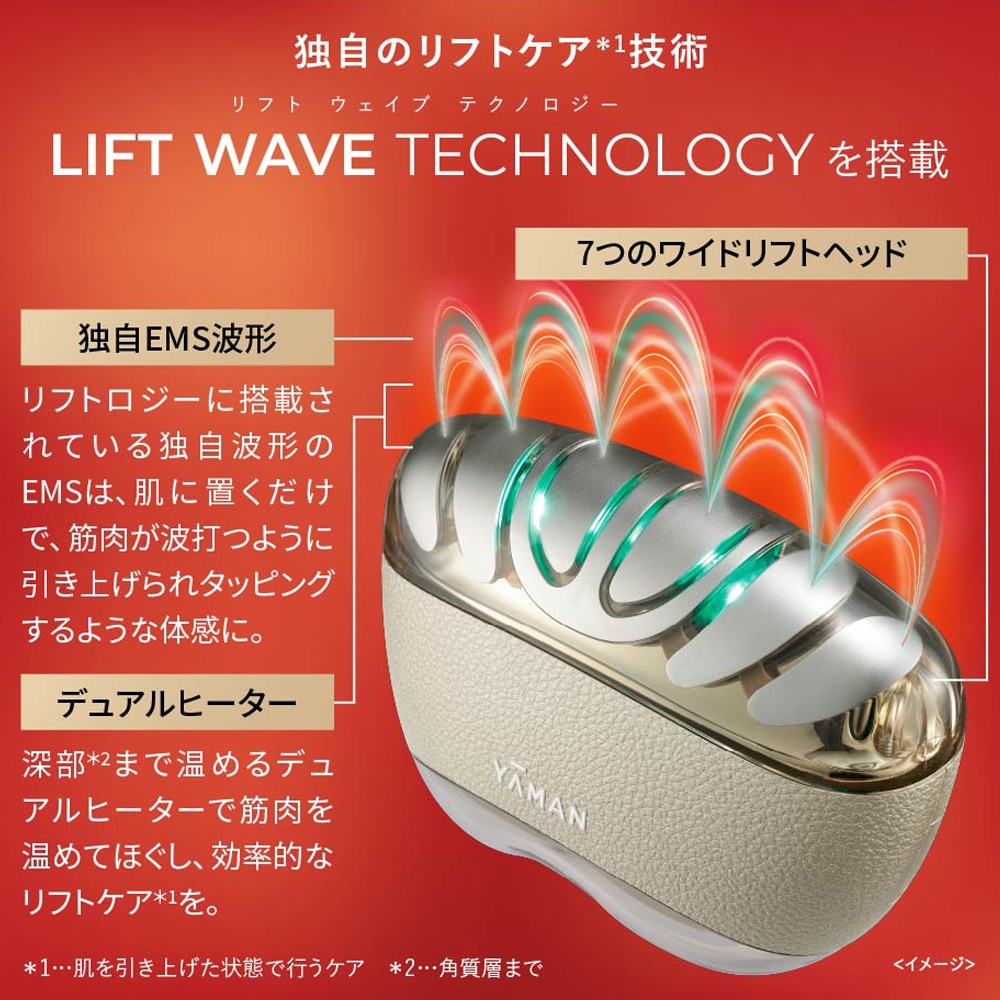 リフトロジー (EMS美顔器)(ヤーマン/YA-MAN)｜通販のベルメゾンネット