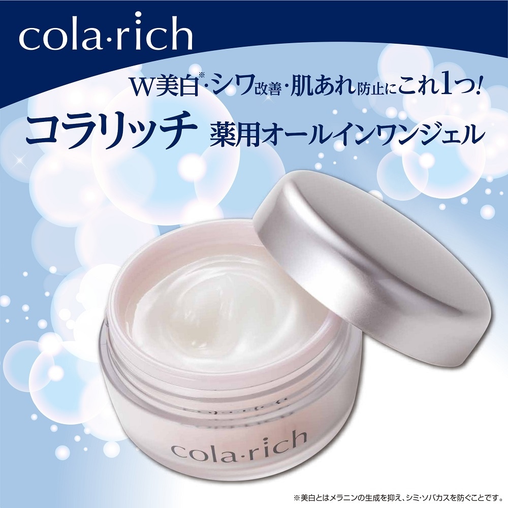 コラリッチリンクルホワイトジェル (オールインワン)(コラリッチ