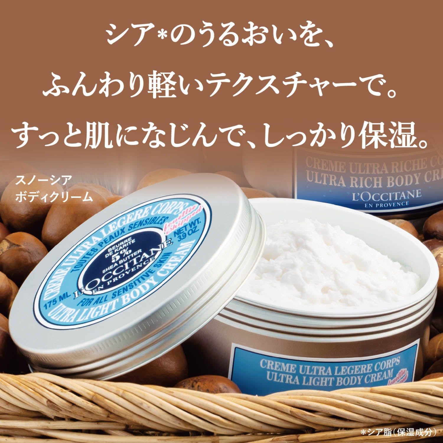 スノーシア ボディクリーム（ボディクリーム/ローション/オイル