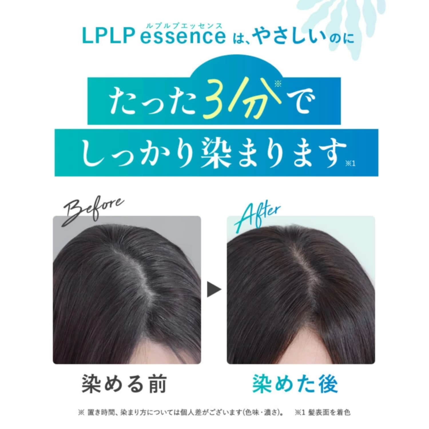 ルプルプ エッセンスカラートリートメント（白髪ケア）｜(ルプルプ