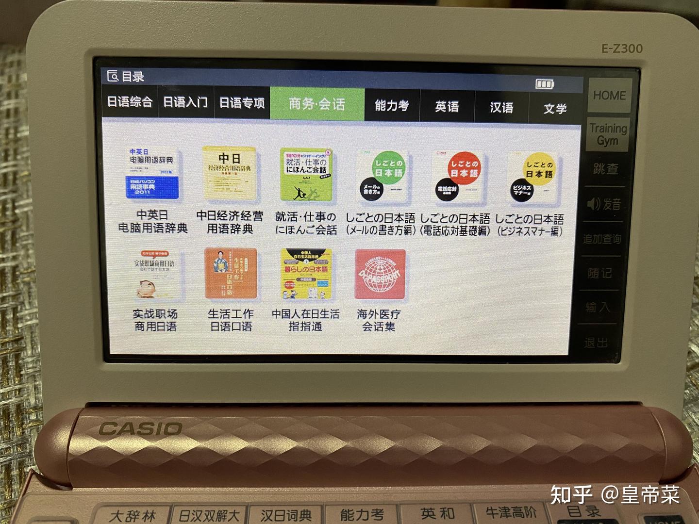 卡西欧电子词典好用吗？学日语买什么词典比较好？自学日语推荐什么词典