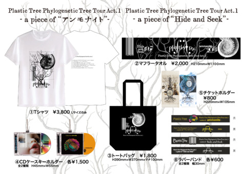 Plastic Tree】Plastic Tree Phylogenetic Tree Tour Act.1 Tシャツ
