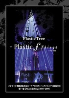 Plastic Tree】「パシフィコ横浜国立大ホール“全14アルバムリクエスト