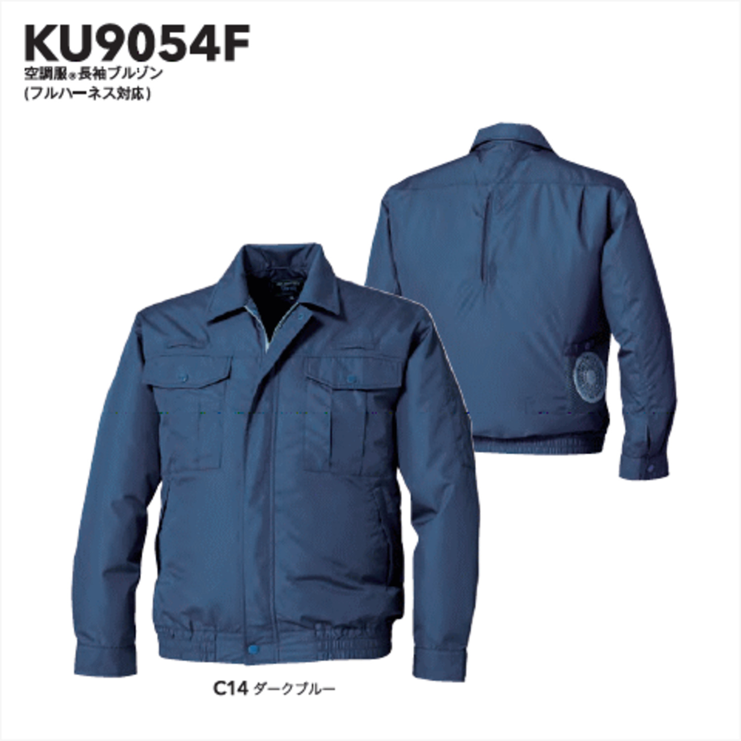 空調服® 長袖ブルゾン（フルハーネス対応） ＜ 株式会社メドウニクス
