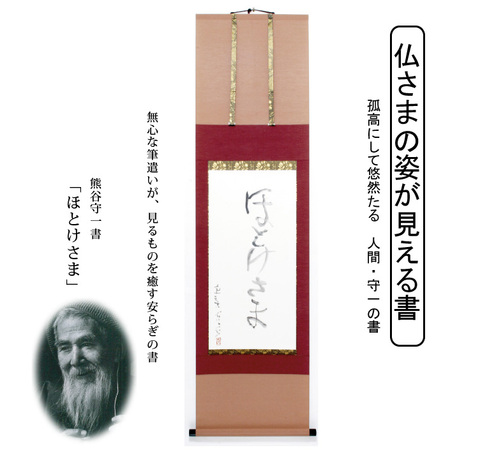 熊谷守一「ほとけさま」 ＜ 方丈堂出版オンラインショップ