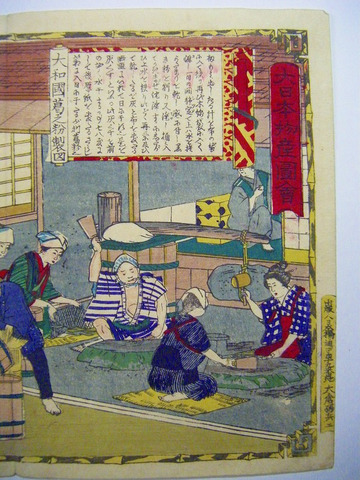 明治 初期 浮世絵 広重 奈良「大日本物産 図会 大和国 葛之粉製図
