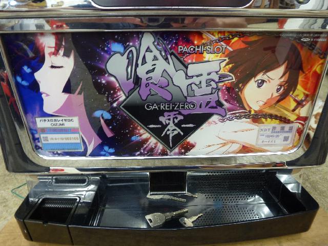 スロット実機喰霊 零 コイン不要機付き パチスロ実機 喰霊零 運命乱