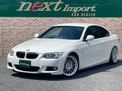 3シリーズクーペ 320i Mスポーツパッケージの中古車を探すなら