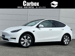 モデルY（テスラ）の中古車を探すなら【グーネット】