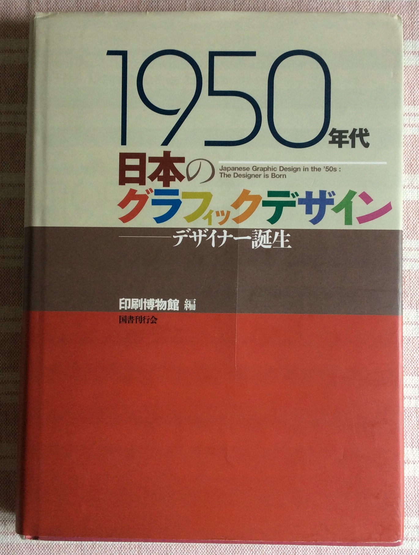 1950's Japanese Graphic Design (Japanese Edition) - Hardcover by