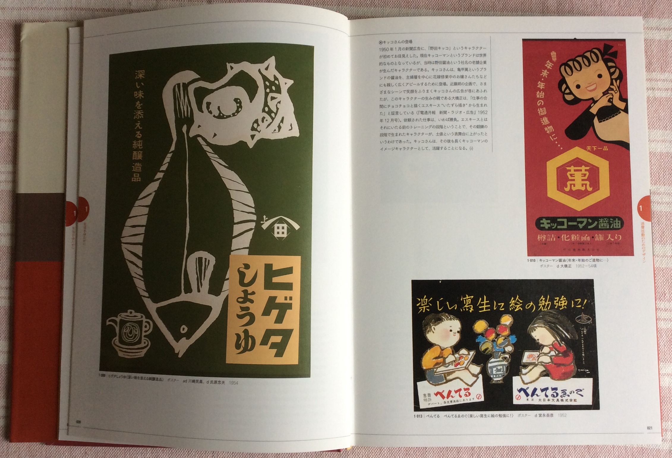 1950's Japanese Graphic Design (Japanese Edition) - Hardcover by