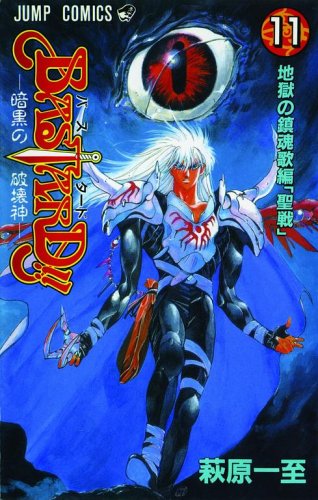 Bastard!! Heavy Metal, Dark Fantasy, Vol. 11 - Kazushi Hagiwara