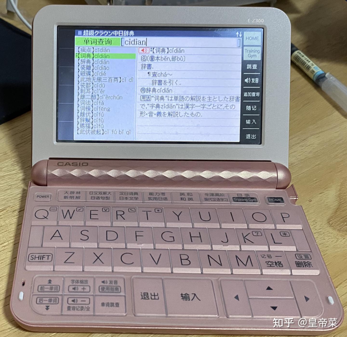 卡西欧电子词典好用吗？学日语买什么词典比较好？自学日语推荐什么词典