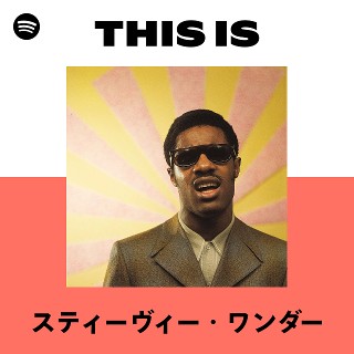 スティーヴィー・ワンダー | Spotify